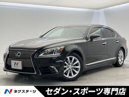 レクサス LS 460 バージョンC Iパッケージ 後期　ムーンルーフ　純正ナビ　バックカメ