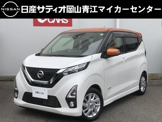 日産サティオ岡山　青江マイカーセンターのデイズハイウェイスターXをご覧いただき、誠にありがとうございます！