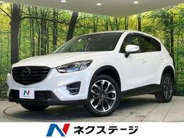 マツダ CX-5 2.2 XD Lパッケージ ディーゼルターボ 4WD 純正SDナビ レーダークルーズ LEDヘッド