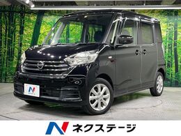 日産 デイズルークス 660 X Vセレクション 両側電動ドア　衝突軽減　全周囲カメラ