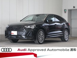 アウディ Q3スポーツバック 35 TFSI Sライン 認定中古車　 TV 　ブラックスタイリング