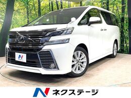 トヨタ ヴェルファイア 2.5 Z Aエディション 両側電動ドア　純正10インチナビ　後席モニ