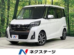 日産 デイズルークス 660 ハイウェイスターX Gパッケージ 純正ナビ　両側パワースライドドア