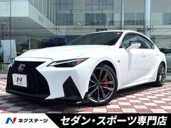 レクサス IS の中古車 300h Fスポーツ 愛知県名古屋市中川区 505.5万円