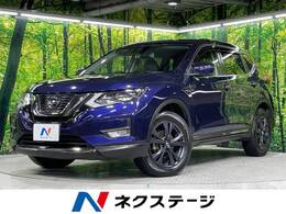 日産 エクストレイル 2.0 20Xi Vセレクション 2列車 4WD プロパイロット　全周囲カメラ　オーディオ