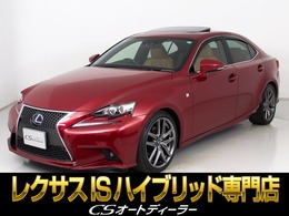 レクサス IS 300h Fスポーツ 禁煙車/サンルーフ/レーダークルーズ/プリ