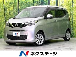 日産 デイズ 660 X 禁煙車 衝突軽減 全周囲カメラ スマートキ
