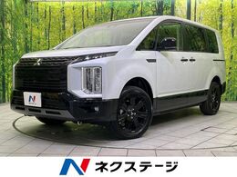 三菱 デリカD：5 2.2 シャモニー 電動サイドステップ装着車 ディーゼルターボ 4WD 登録済未使用車 ターボ 軽油 BIG-X10型ナビ