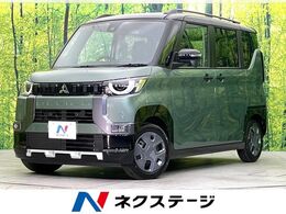三菱 デリカミニ 660 G 届出済未使用車　現行型　2トーンカラー