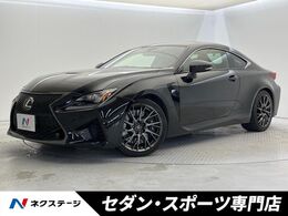 レクサス RC F 5.0 純正OP19インチアルミ メーカーナビ