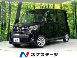 日産 デイズルークス 660 ハイウェイスター Xターボ 4WD 衝突軽減 純正ナビ 全周囲カメラ ドラレコ