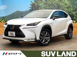 レクサス NX 200t Fスポーツ 4WD サンルーフ 純正ナビ 全周囲カメラ 三眼LED