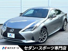 レクサス RC 300h バージョンL 後期 マークレビンソン 純正OP19インチAW