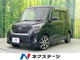 日産 デイズルークス 660 ハイウェイスター Gターボ 純正ナビ 衝突軽減 両側電動ドア 禁煙車