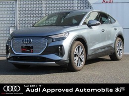 アウディ Q4スポーツバックe-tron 40 アドバンスト advanced インテリアプラスパッケージ