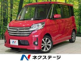 日産 デイズルークス 660 ハイウェイスターX Gパッケージ 純正ナビ　両側電動ドア 全周囲カメラ