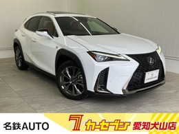 レクサス UX 200 Fスポーツ 名鉄AUTO中古車　走行距離無制限1年保証付