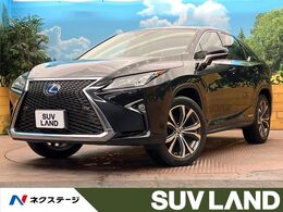 レクサス RX 450h バージョンL 純正12型ナビ 全周囲 黒革 BSM 三眼LED