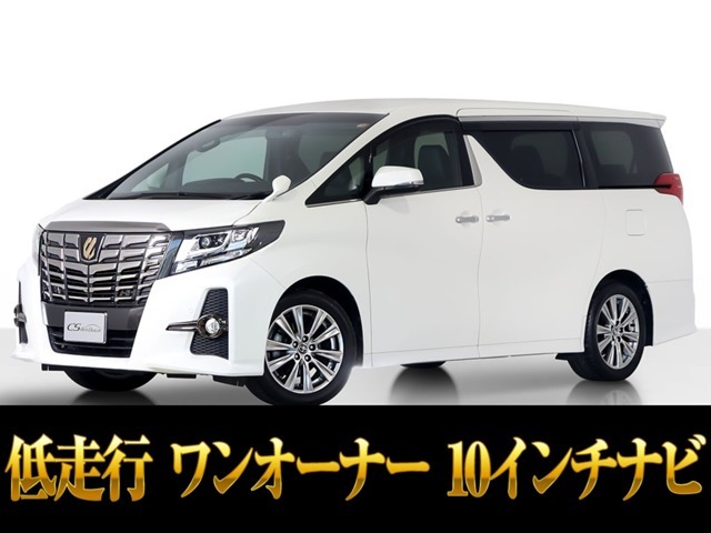 「CSオート認定車」試乗可能！最長5年最大406項目全国対応保証完備！アルファード・ヴェルファイア専門店、大量在庫にてお客様をお待ちしております！！お気軽にご来店、お問合せください！！