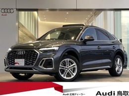 アウディ Q5スポーツバック 40 TDI クワトロ Sライン ディーゼルターボ 4WD 認定中古車保証・S-Lineプラスパッケージ・