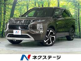 三菱 アウトランダー PHEV 2.4 P 4WD 禁煙 メーカーナビ 全周囲カメラ LEDヘッド