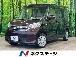 日産 デイズルークス 660 S ナビ　バックカメラ　ドラレコ　キーレス