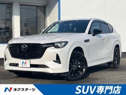 マツダ CX-60 3.3 XDハイブリッド エクスクルーシブ スポーツ ディーゼルターボ 4WD サンルーフ パーソナライゼーションS