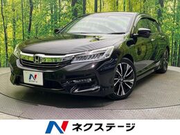 ホンダ アコード 2.0 ハイブリッド EX 純正ナビ　バックカメラ　衝突被害軽減装置