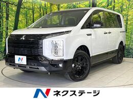 三菱 デリカD：5 2.2 シャモニー 電動サイドステップ装着車 ディーゼルターボ 4WD 登録済未使用車　両側電動ドア　BIG-X11型