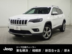 ジープ チェロキー の中古車 リミテッド 4WD 神奈川県厚木市 318.0万円