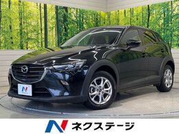 マツダ CX-3 1.5 15S ツーリング 純正ナビ 全周囲カメラ 衝突軽減 禁煙車