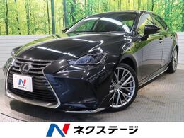 レクサス IS 300h バージョンL 中期型 モデリスタエアロ＆マフラー