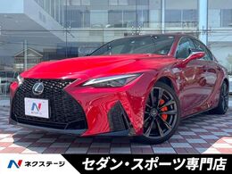 レクサス IS 300h Fスポーツ 革スポーツシートセット　パノラミックビュ
