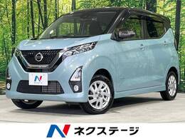 日産 デイズ 660 ハイウェイスターX 4WD インテリジェントエマージェンシーブレーキ