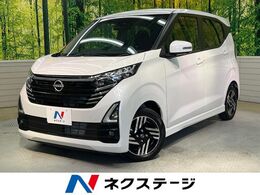 日産 デイズ 660 ハイウェイスターX プロパイロット エディション 9型ナビ 全周囲カメラ プロパイロット　禁