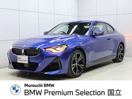 BMW 2シリーズクーペ 220i Mスポーツ ACC/アクティブクルーズコントロール