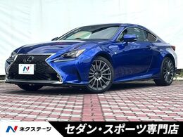 レクサス RC 350 Fスポーツ TRDエアロ(F/S/R＆スポーツマフラー) TRD製