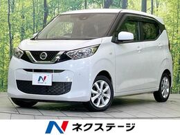 日産 デイズ 660 X オーディオ 衝突軽減システム スマートキー