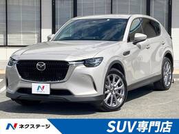 マツダ CX-60 2.5 25S エクスクルーシブ モード 禁煙車 12.3型コネクトナビ 全周囲カメラ