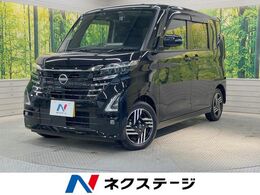 日産 ルークス 660 ハイウェイスターX 電動スライドドア SDナビ