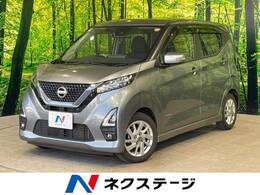 日産 デイズ 660 ハイウェイスターX 1年保証付 純正9型ナビ 全周囲カメラ 禁煙