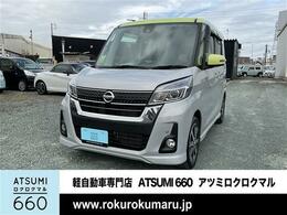 日産 デイズルークス 660 ハイウェイスター Gターボ 2トーン・ナビ・全カメラ・ETC・走行7000km