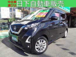 日産 デイズ 660 ハイウェイスターX 整備付 S-HV 衝突軽減B 全周囲カメラ