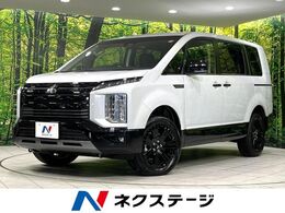 三菱 デリカD：5 2.2 シャモニー 電動サイドステップ非装着車 ディーゼルターボ 4WD 両側電動ドア　全周囲カメラ　BSM　衝突軽