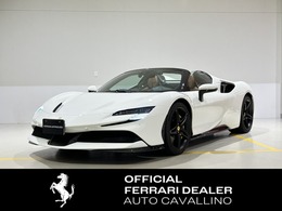 フェラーリ SF90スパイダー アセット フィオラノ F1 DCT E4WD 認定中古車　新車保証継承　OP1276