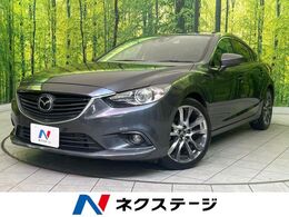 マツダ アテンザ 2.2 XD Lパッケージ ディーゼルターボ 後席モニター 純正ナビ 衝突軽減 BOSE