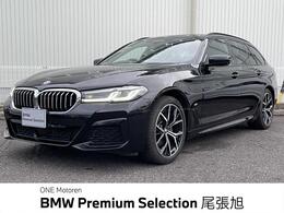 BMW 5シリーズツーリング 523d xドライブ Mスポーツ エディション ジョイプラス ディーゼルターボ 4WD 認定中古車　2年保証付　ACC　禁煙車