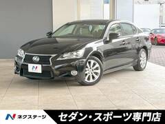 レクサス GS の中古車 350 愛知県名古屋市天白区 139.8万円