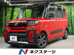 ダイハツ タント 660 ファンクロスターボ 両側電動ドア 全周囲カメラ 衝突軽減