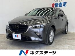 マツダ CX-3 1.5 15S アーバン ドレッサー SDナビ　全周囲カメラ　衝突被害軽減システ